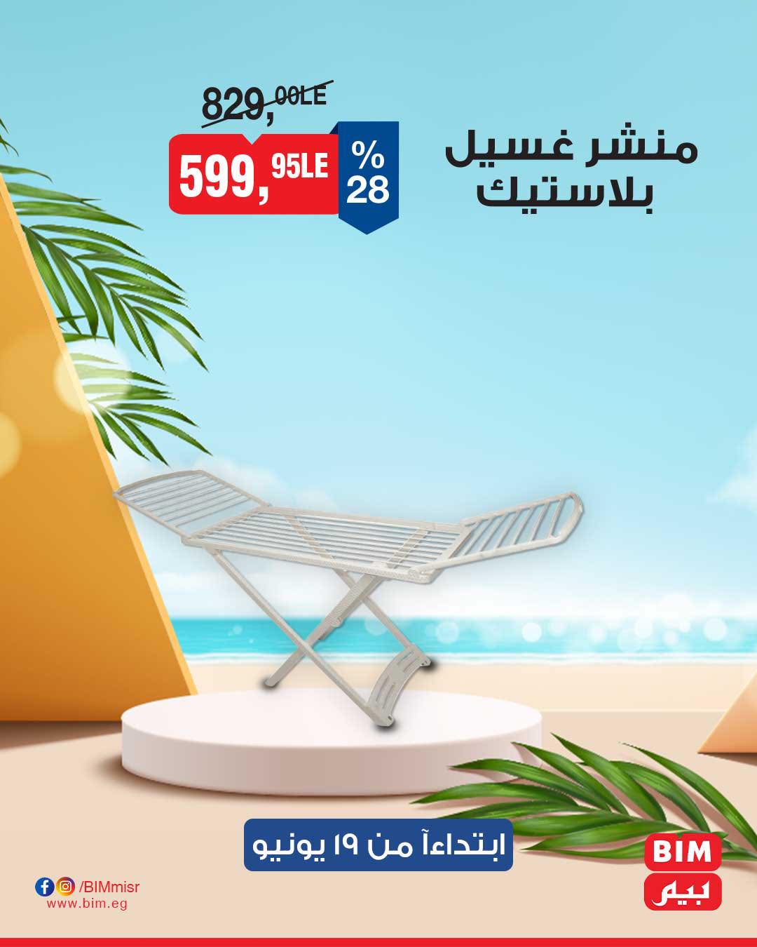 bim offers from 17jun to 2jun 2025 عروض بيم من 17 يونيو حتى 2 يونيو 2025 صفحة رقم 15